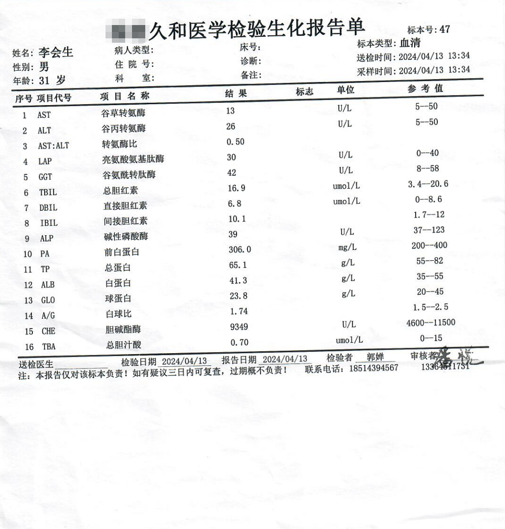 2次肝功.png