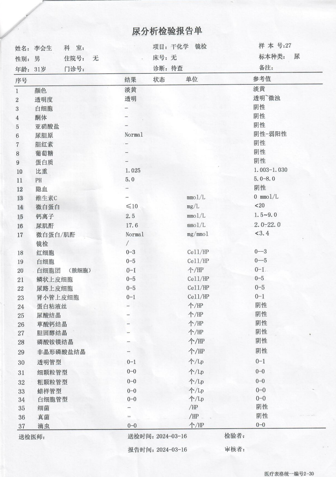 尿液.png